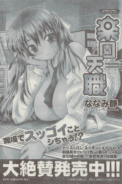 Page 122 of Comic Gekkan Doki! Special 2009-01