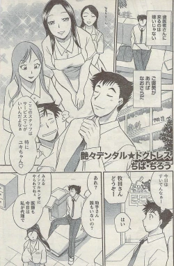 Page 131 of Comic Gekkan Doki! Special 2009-01