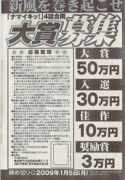 Page 238 of Comic Gekkan Doki! Special 2009-01