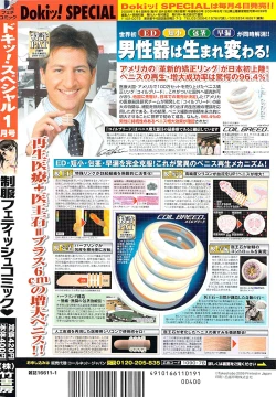 Page 252 of Comic Gekkan Doki! Special 2009-01