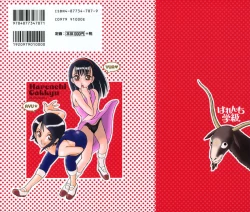 Page 2 of Harenchi Gakkyuu