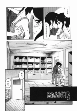 Page 72 of Harenchi Gakkyuu