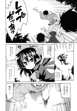 Page 3 of Otona Muke dakara Chiisai Ko ni wa Um, Ojisan Urenai naa Kono Hon wa