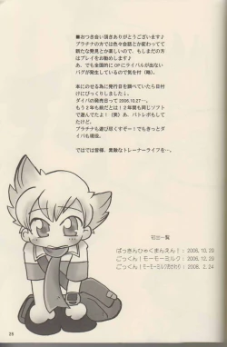 Page 24 of Gokkun! Moo Moo Milk