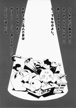 Page 3 of Me-Ko No Natsuyasumi