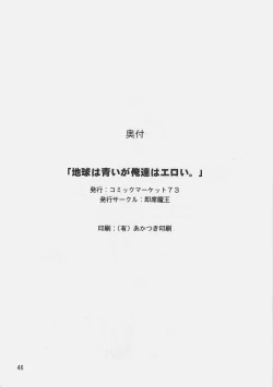 Page 45 of Chikyuu wa Aoi ga Oretachi wa Eroi.