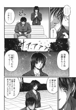 Page 105 of Ai no Chikara