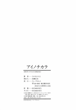 Page 196 of Ai no Chikara