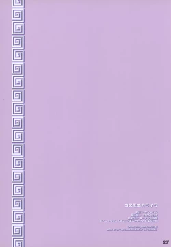 Page 24 of Cosmoecoloillu