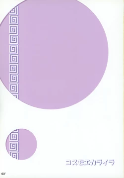 Page 2 of Cosmoecoloillu