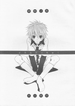 Page 1 of Ikaru gecchu!