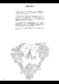 Page 3 of Senpai, Ganba! 2