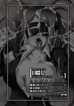 Page 4 of Mekakushi Anthology Comics Vol. 1