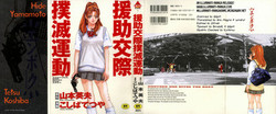 Download Enjo Kousai Bokumetsu Undou | Campaign to Eradicate Schoolgirl Prostitution