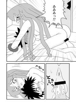 Page 15 of イカ娘本