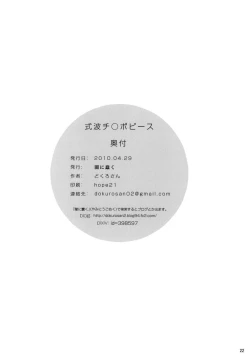 Page 21 of Shikinami Chinpo Peace