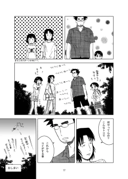 Page 17 of Miura-chan Syndrome