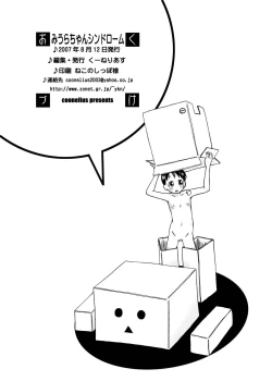 Page 26 of Miura-chan Syndrome