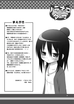 Page 3 of Hito wa Moe