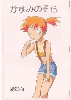 Download Sora no kasumi 1