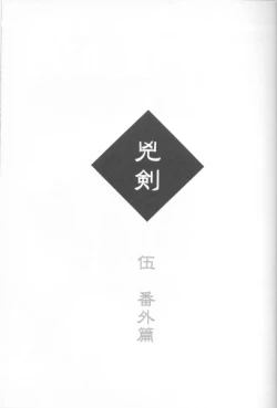 Page 3 of Kyouken Go Bangaihen