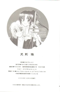 Page 32 of Kyouken Roku