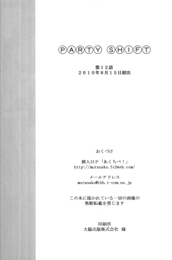 Page 21 of PARTY SHIFT XII