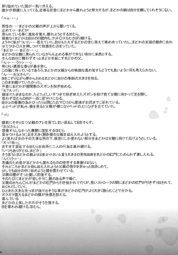 Page 3 of Papa x Madohomu