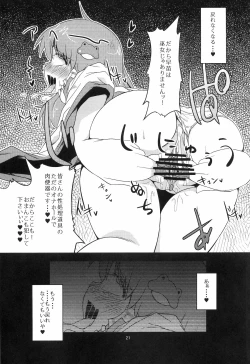 Page 18 of Nikuyokugami Gyoushin