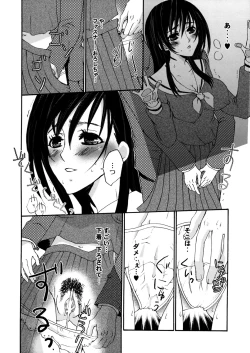 Page 17 of Himitsu no Hanazono 3 | Secret the garden of a flower 3