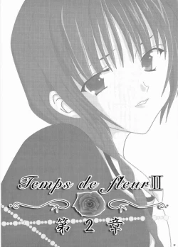 Page 17 of Temps de fleurⅡ