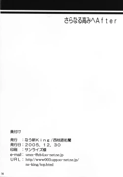 Page 25 of Saranaru Takamihe After