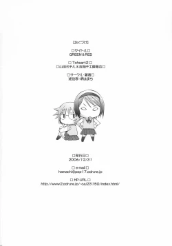 Page 27 of Rinkan Shoujo GREEN&RED