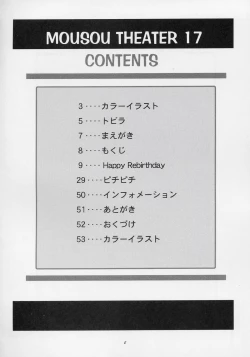 Page 7 of MOUSOU THEATER 17