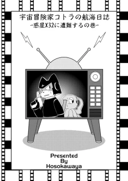 Page 1 of Fuziemon - "Space Adventurers Logbook Korea Trade Promotiom Corporation"