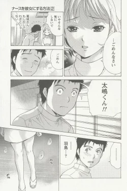 Page 151 of Nurse o Kanojo ni Suru Houhou - How To Go Steady With A Nurse 2