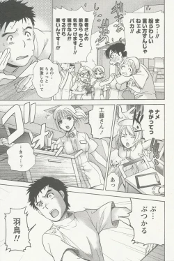 Page 189 of Nurse o Kanojo ni Suru Houhou - How To Go Steady With A Nurse 2