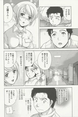 Page 40 of Nurse o Kanojo ni Suru Houhou - How To Go Steady With A Nurse 2