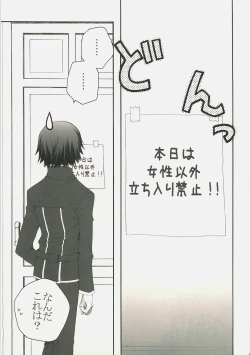 Page 4 of Youkoso, Ura Seitokai e!