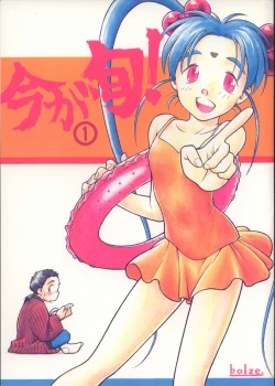 Page 1 of Ima Ga Shun! 1