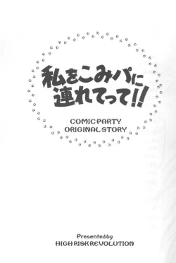 Page 2 of Watashi Wo Komipa Ni Tsuretette!!