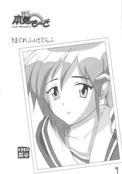 Page 9 of Kimagure Honki Mode