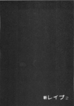 Page 139 of Shin Rape Vol  2