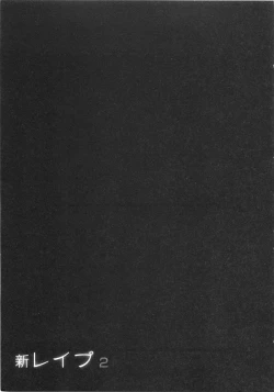 Page 204 of Shin Rape Vol  2