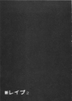 Page 94 of Shin Rape Vol  2