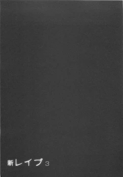 Page 116 of Shin Rape Vol 3