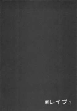 Page 117 of Shin Rape Vol 3