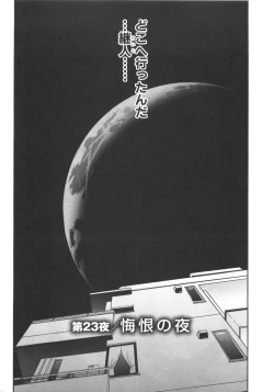 Page 118 of Shin Rape Vol 3