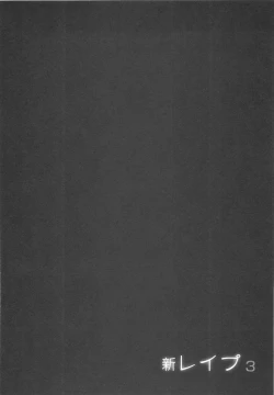 Page 153 of Shin Rape Vol 3