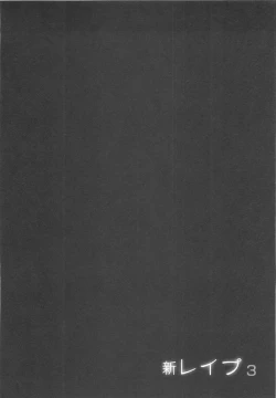 Page 189 of Shin Rape Vol 3